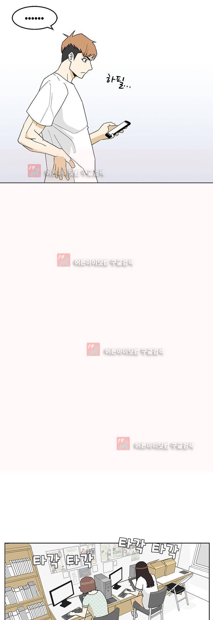 헤어져도 될까요? 19화 34