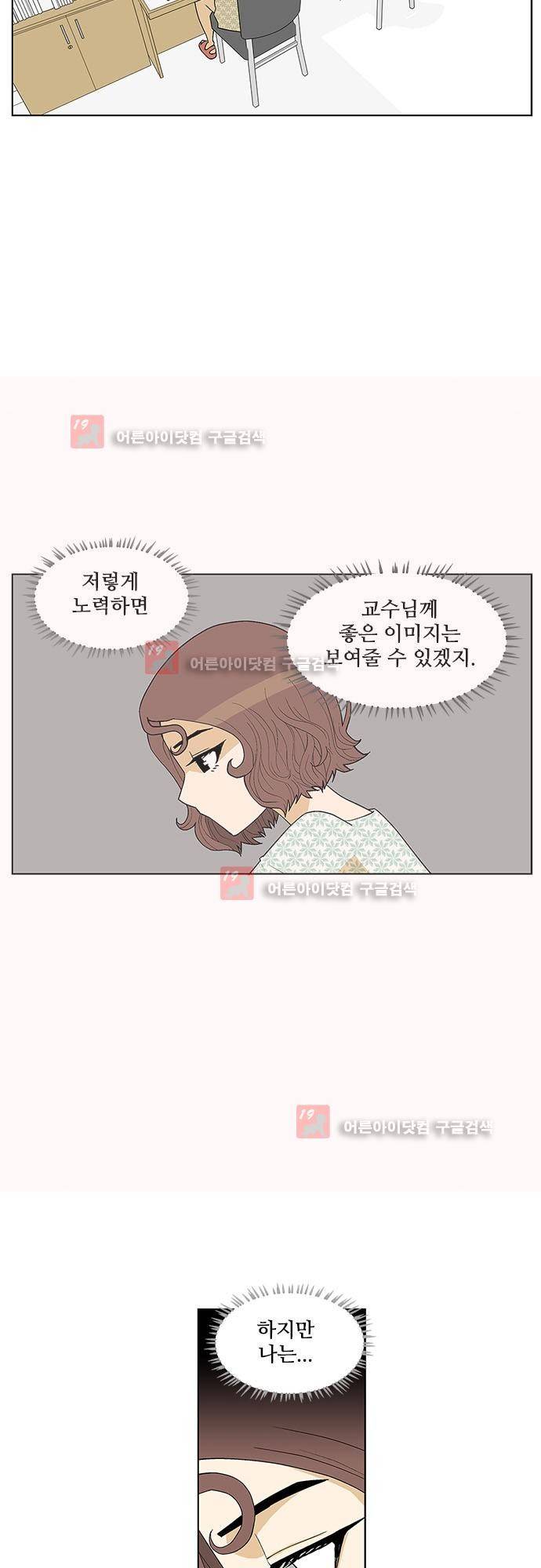 헤어져도 될까요? 19화 35