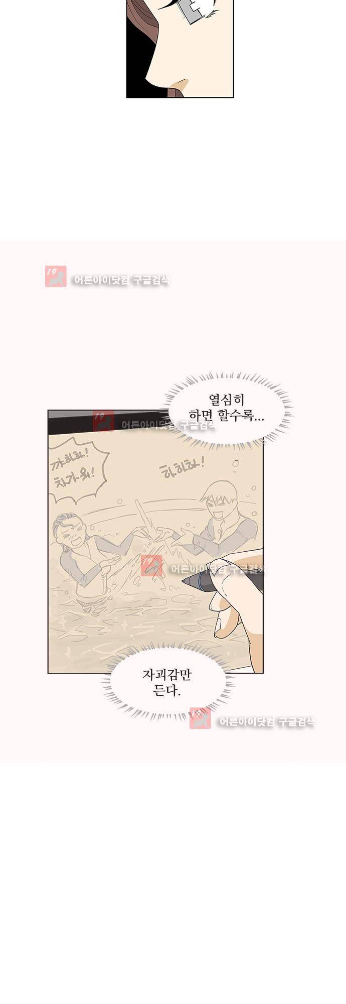 헤어져도 될까요? 19화 36