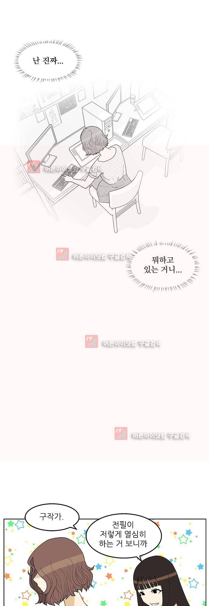 헤어져도 될까요? 19화 37