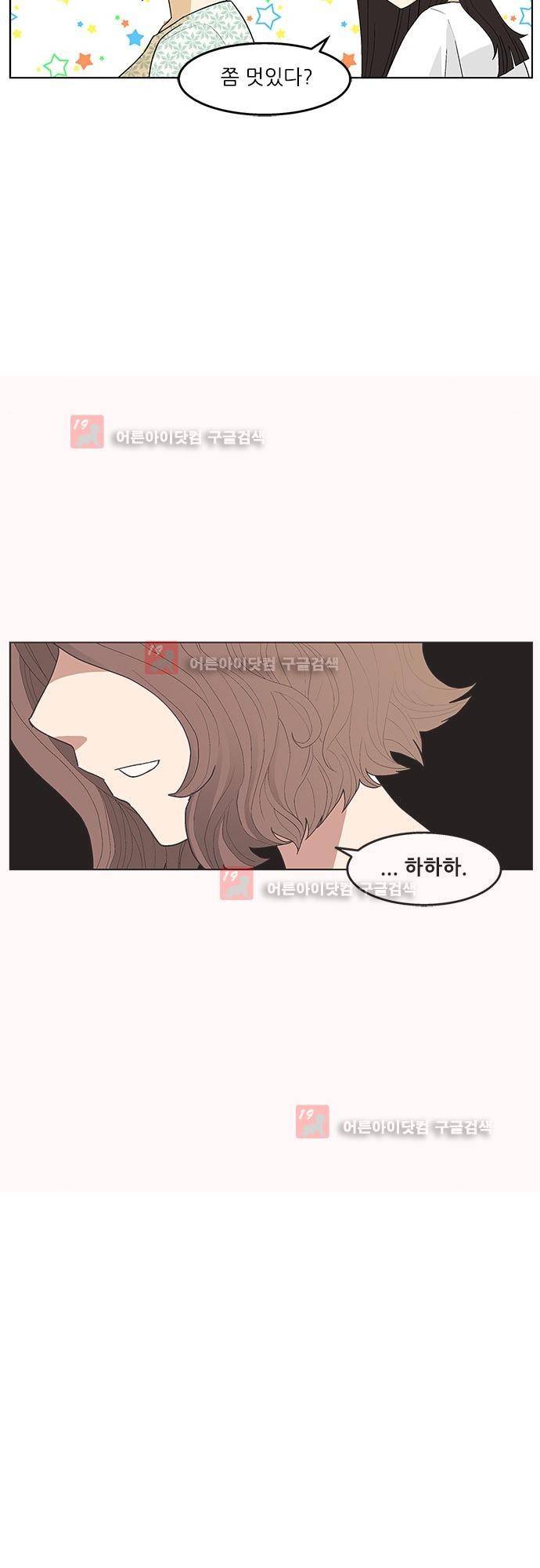 헤어져도 될까요? 19화 38