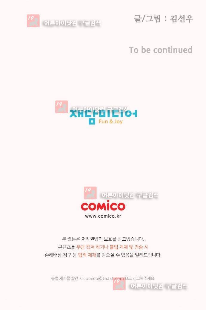 헤어져도 될까요? 19화 39