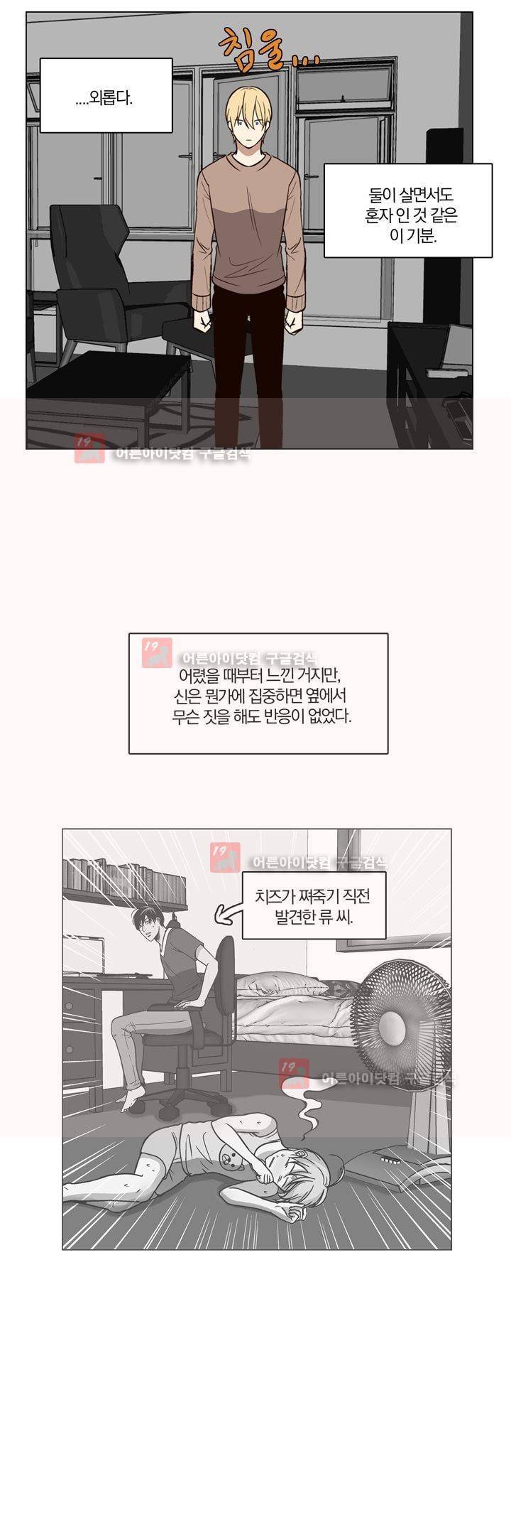 신에게 치즈가 필요할 때 번외편 + 후기 4