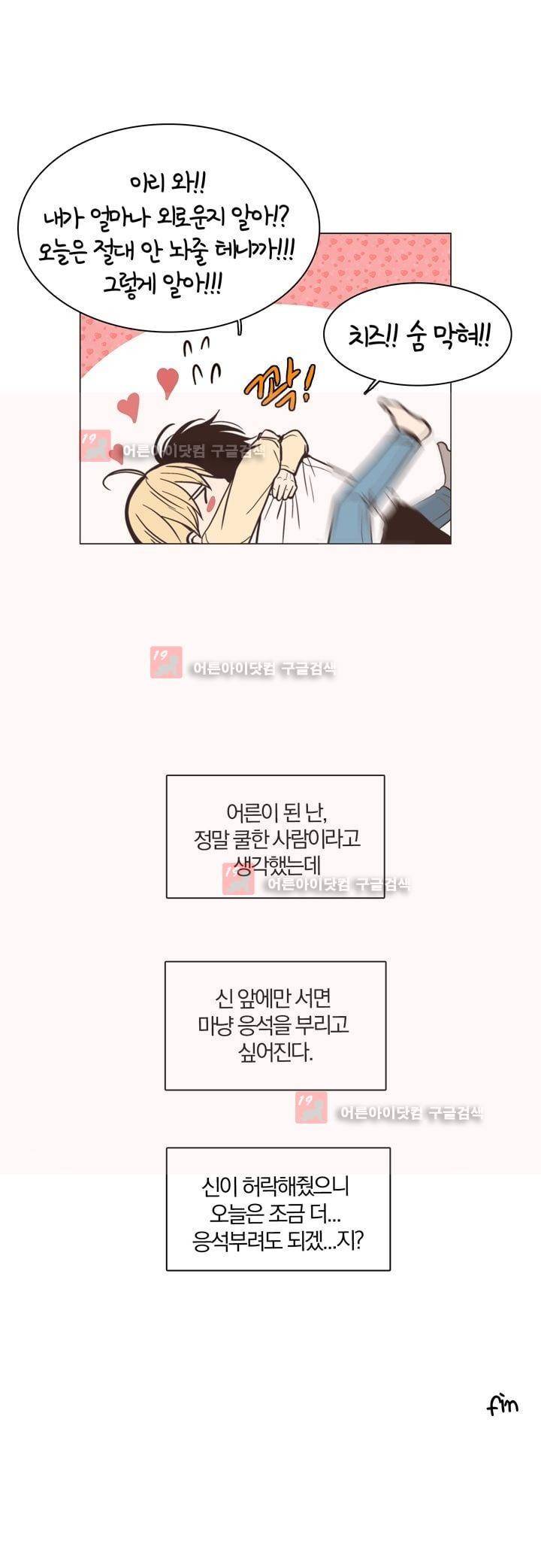 신에게 치즈가 필요할 때 번외편 + 후기 31
