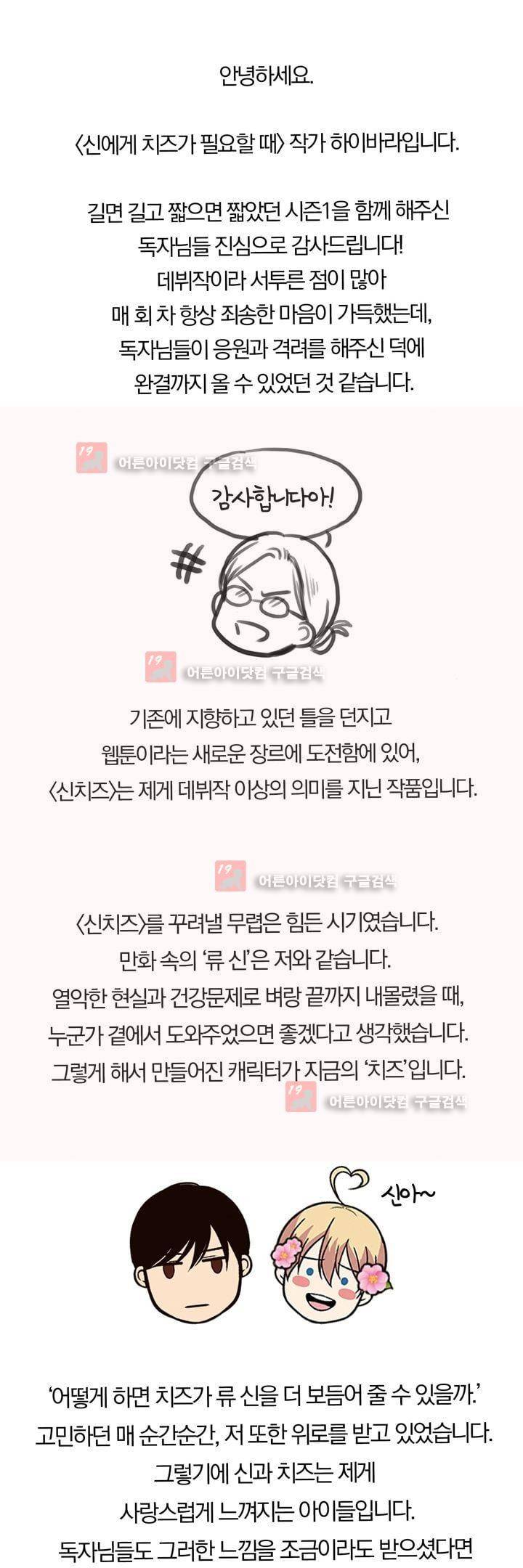 신에게 치즈가 필요할 때 번외편 + 후기 32