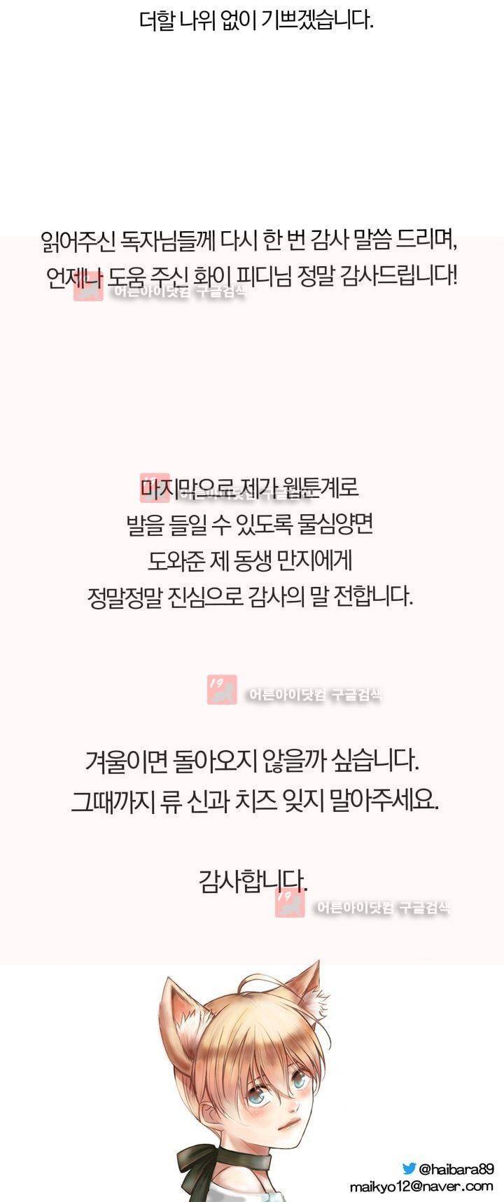 신에게 치즈가 필요할 때 번외편 + 후기 33
