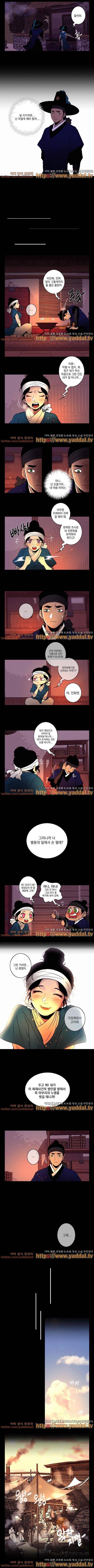 멸화-조선연쇄방화사건일지 32화 3