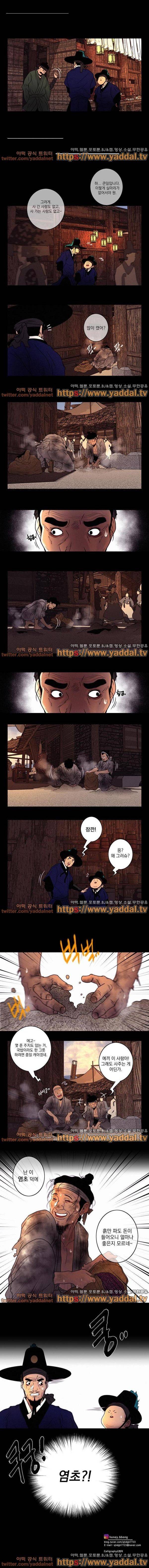 멸화-조선연쇄방화사건일지 32화 4
