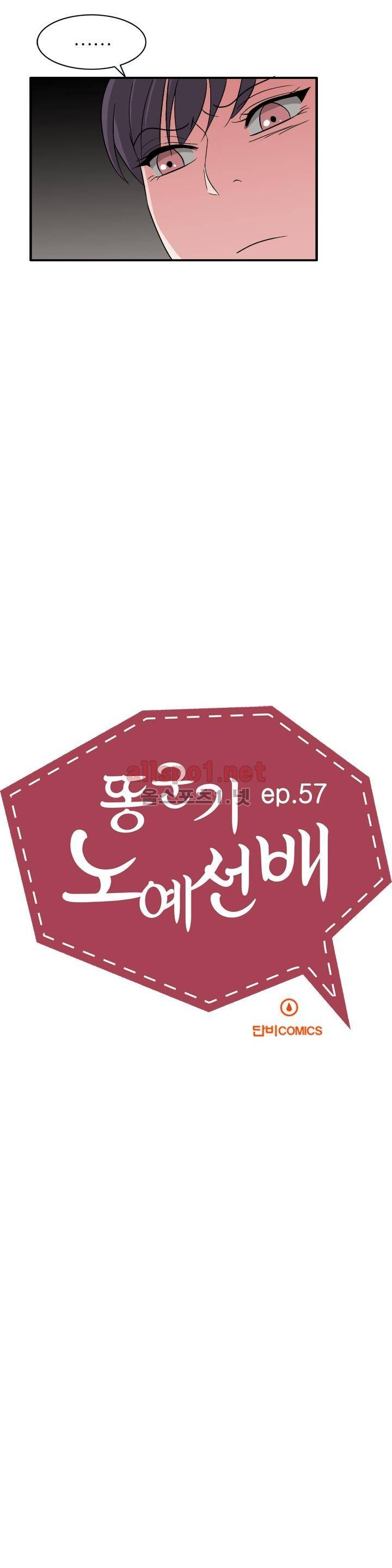 똥군기 노예선배 57화 2