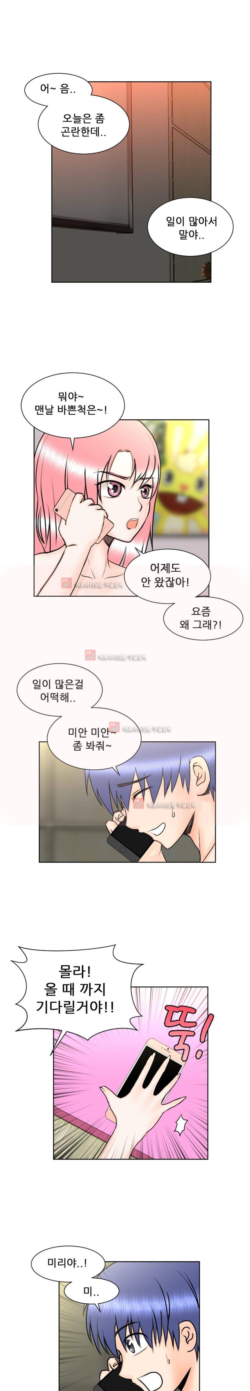 발정난 BJ 5화 2