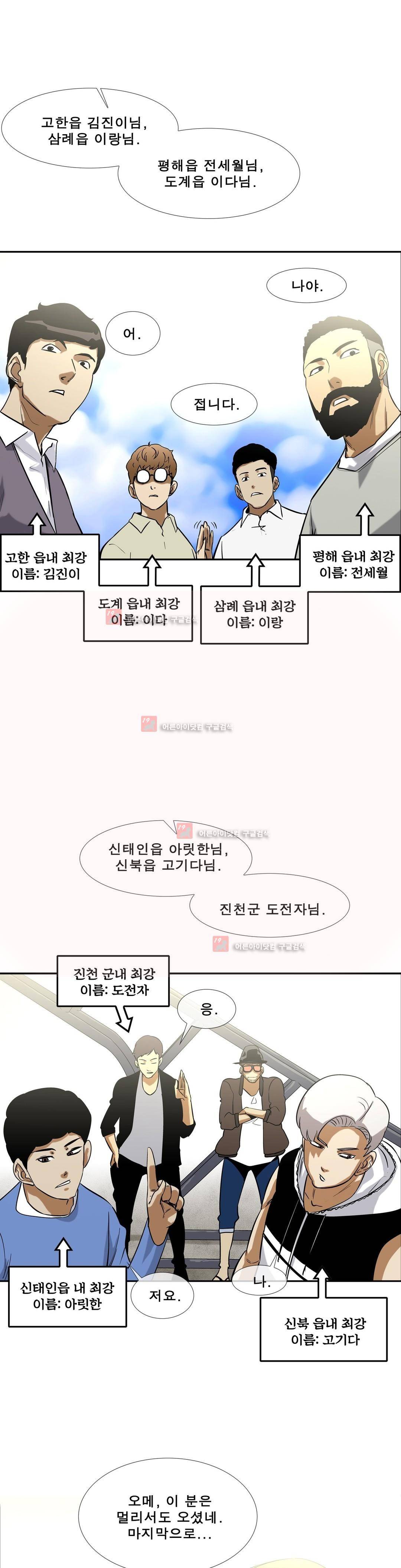 전설의 읍내최강 79화 4