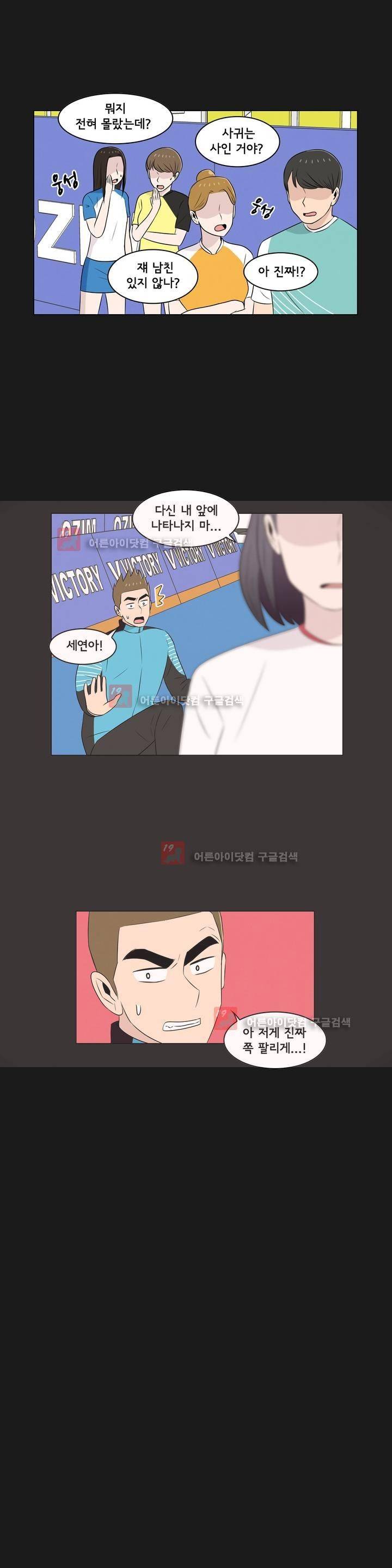 세상에서 젤 어려운 연애 11화 2
