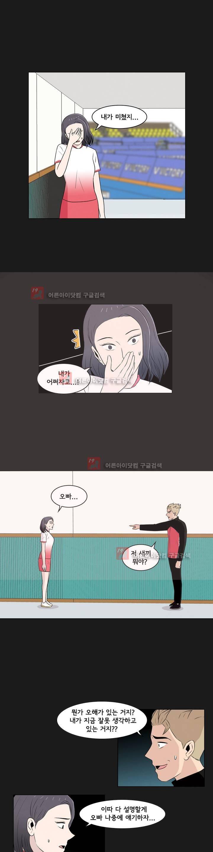 세상에서 젤 어려운 연애 11화 3