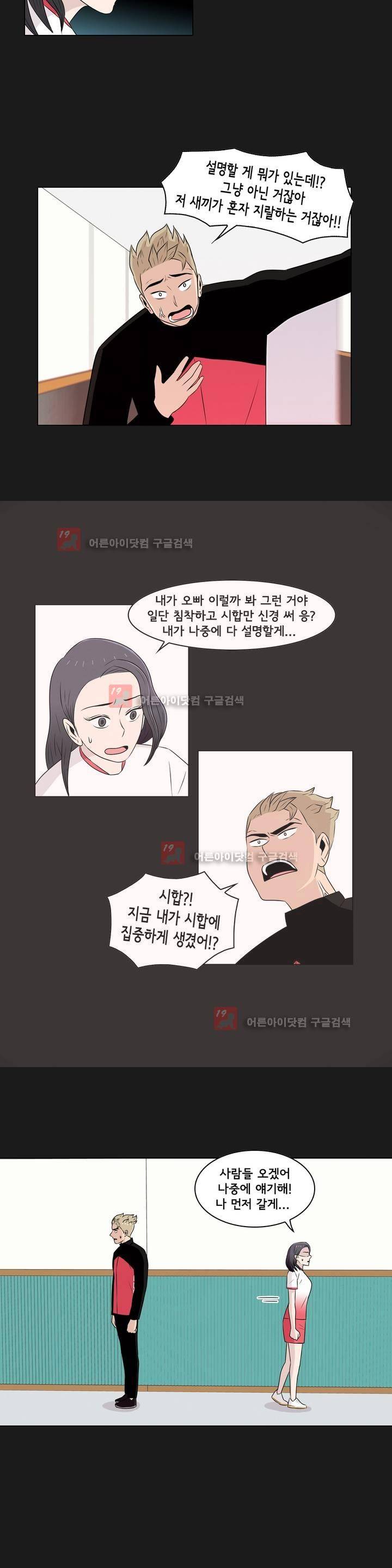 세상에서 젤 어려운 연애 11화 4