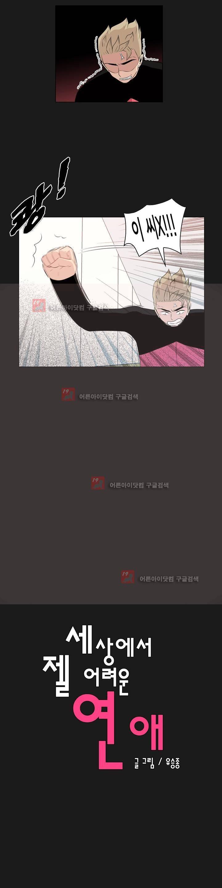 세상에서 젤 어려운 연애 11화 5