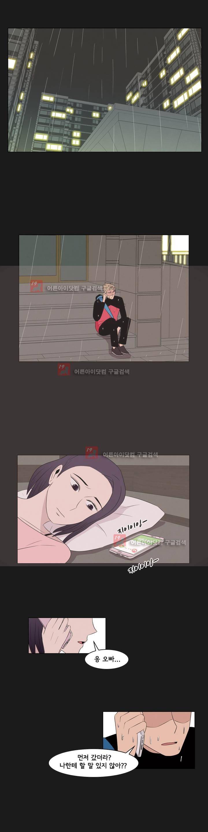 세상에서 젤 어려운 연애 11화 9
