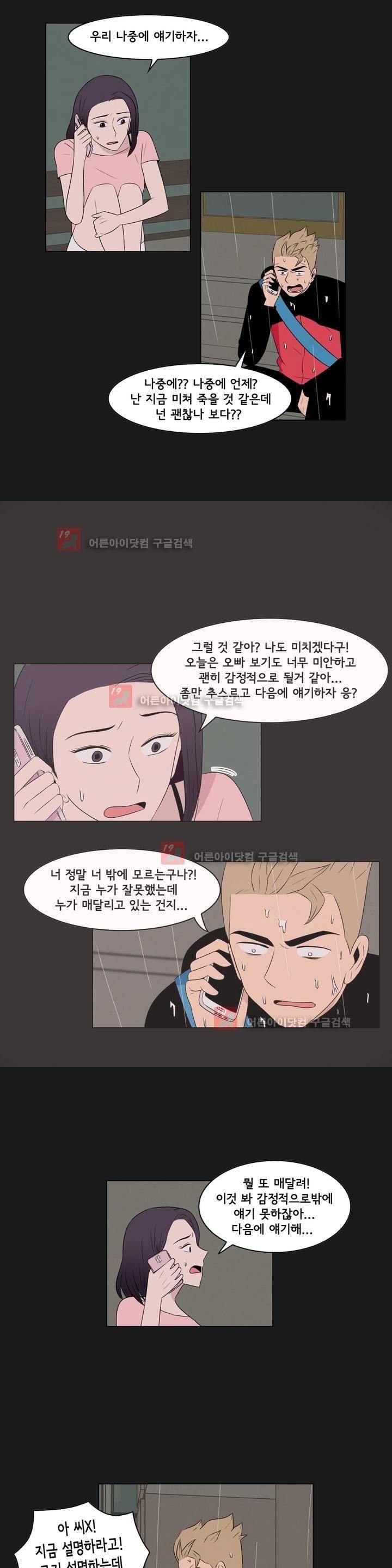 세상에서 젤 어려운 연애 11화 10
