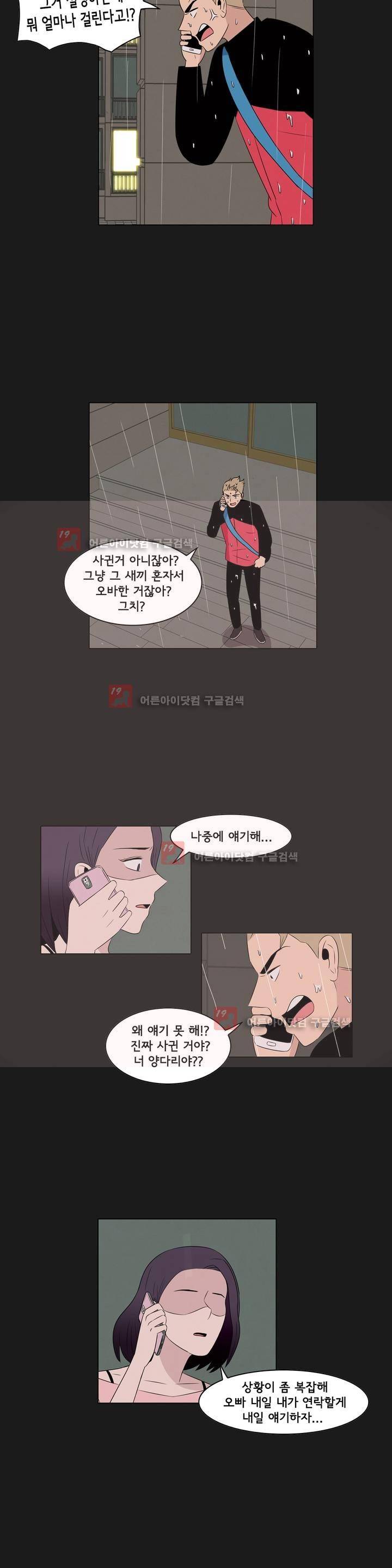 세상에서 젤 어려운 연애 11화 11