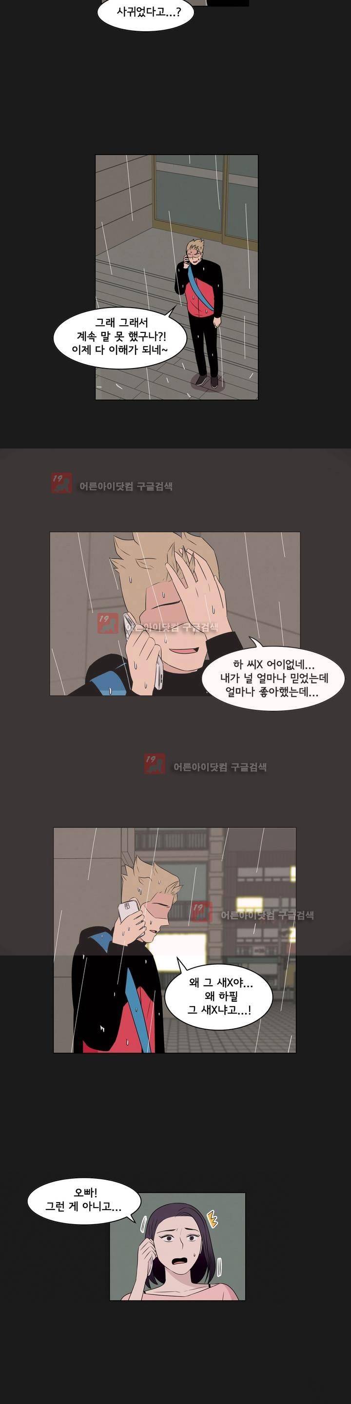 세상에서 젤 어려운 연애 11화 13