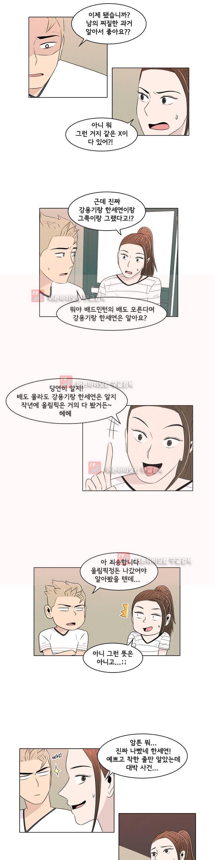 세상에서 젤 어려운 연애 11화 15