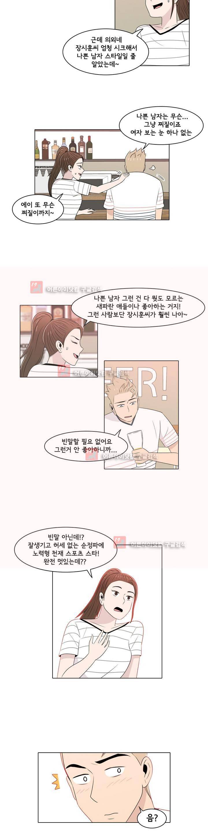세상에서 젤 어려운 연애 11화 16