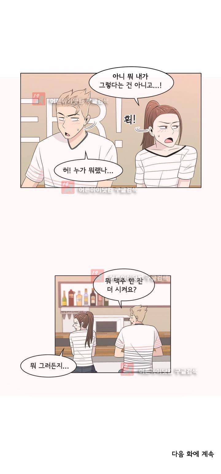 세상에서 젤 어려운 연애 11화 17