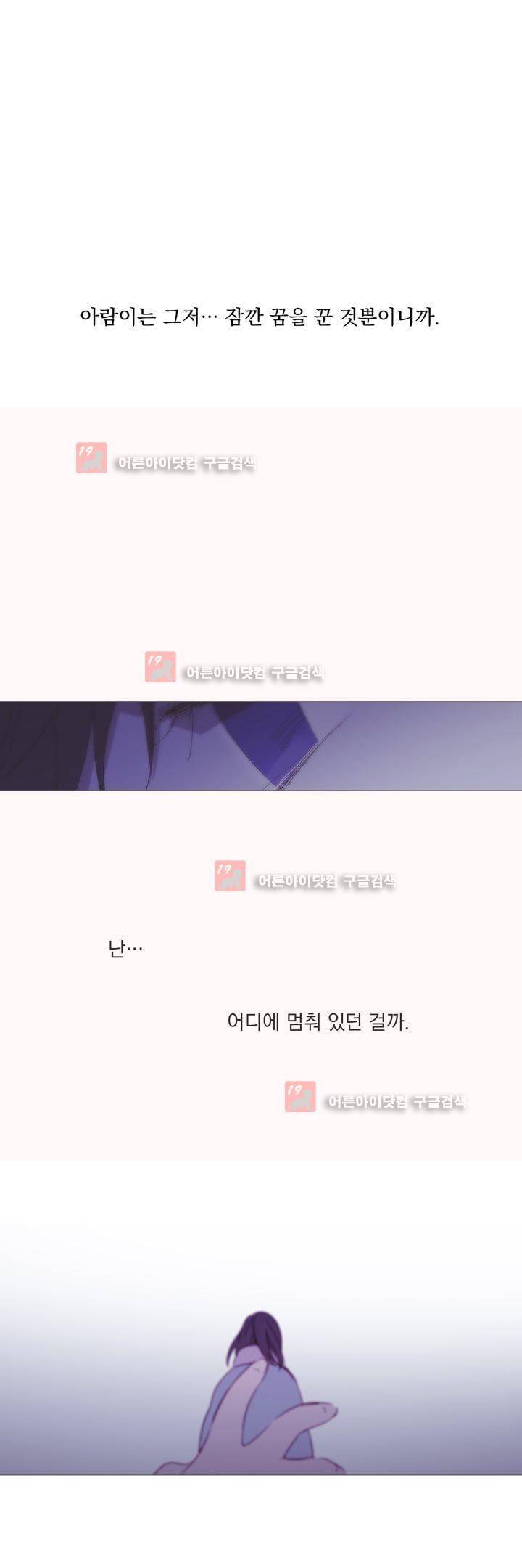 겨울밤 : 둘의 매듭 24화 1