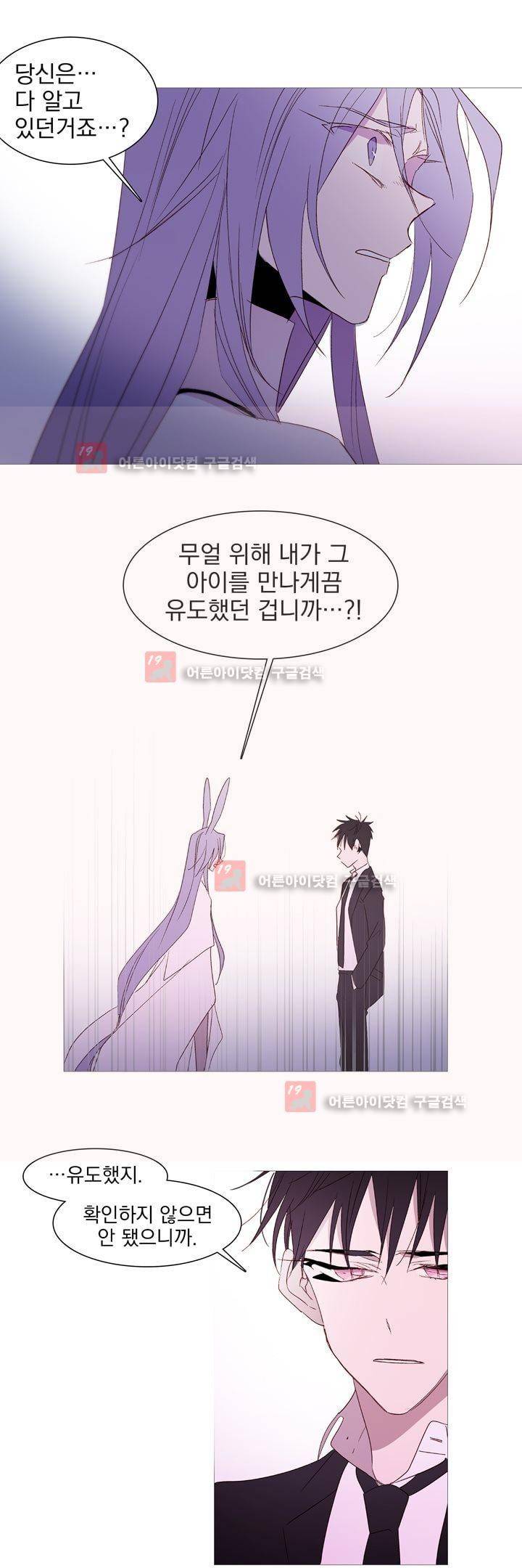 겨울밤 : 둘의 매듭 24화 3