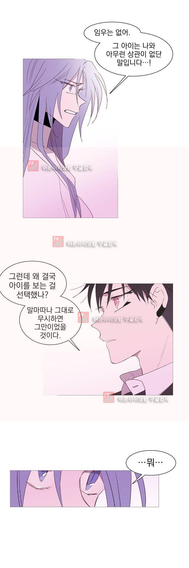 겨울밤 : 둘의 매듭 24화 4