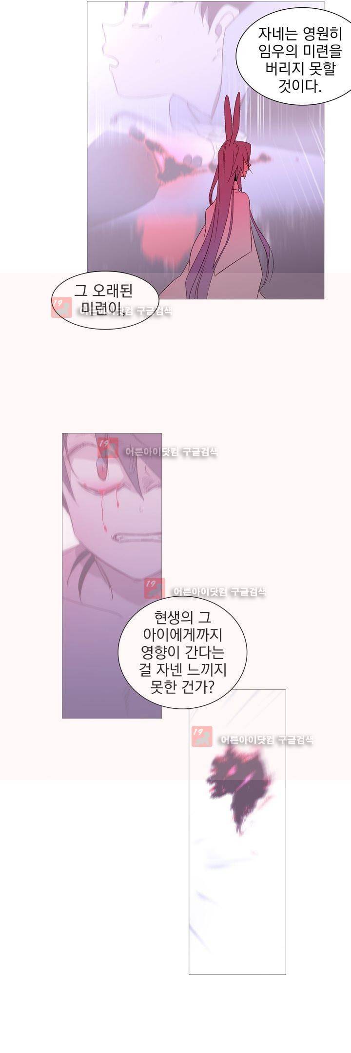 겨울밤 : 둘의 매듭 24화 5