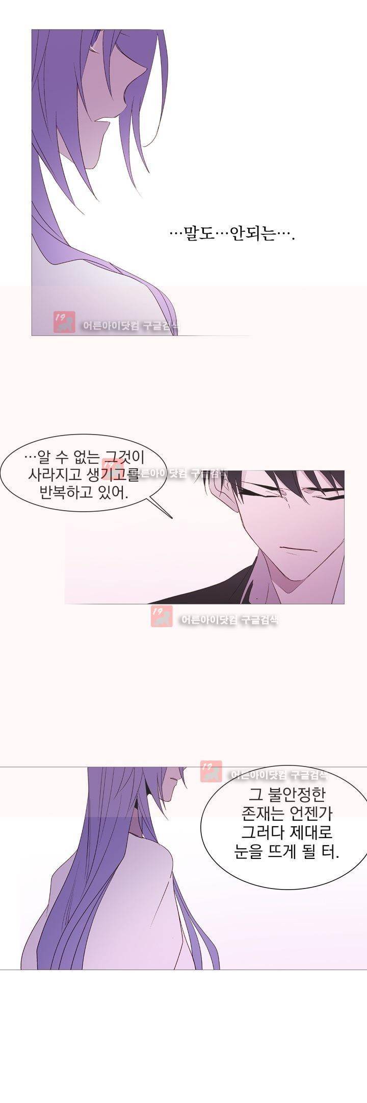 겨울밤 : 둘의 매듭 24화 6