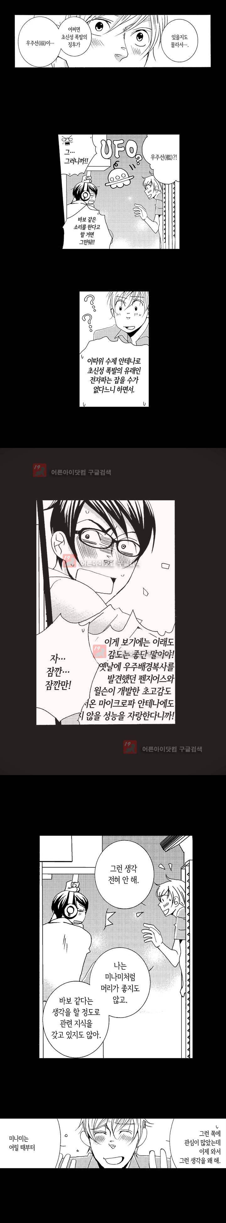 어느 쪽 나랑 할래 4화 2