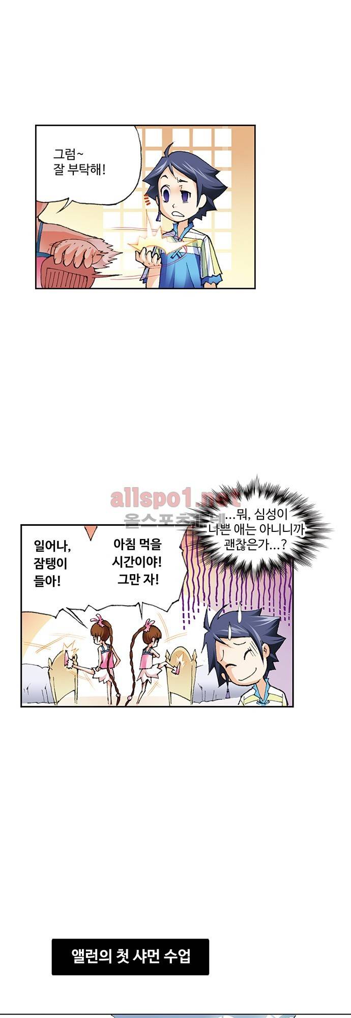 엘피스 전기: SOUL LAND 5화 9