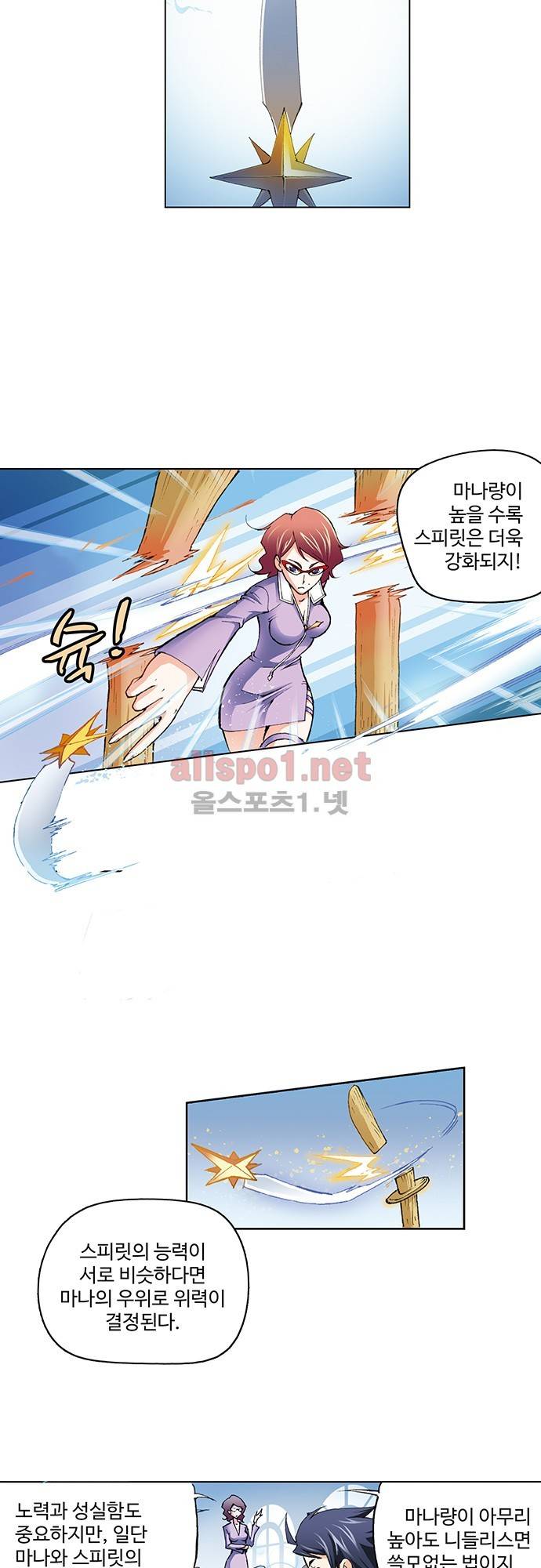 엘피스 전기: SOUL LAND 5화 11