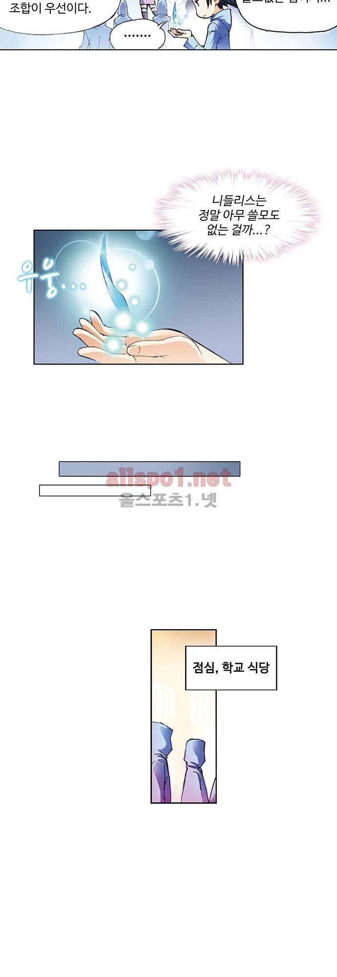 엘피스 전기: SOUL LAND 5화 12