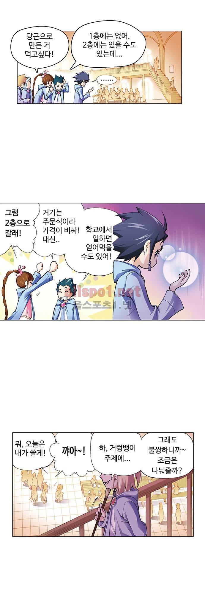 엘피스 전기: SOUL LAND 5화 13