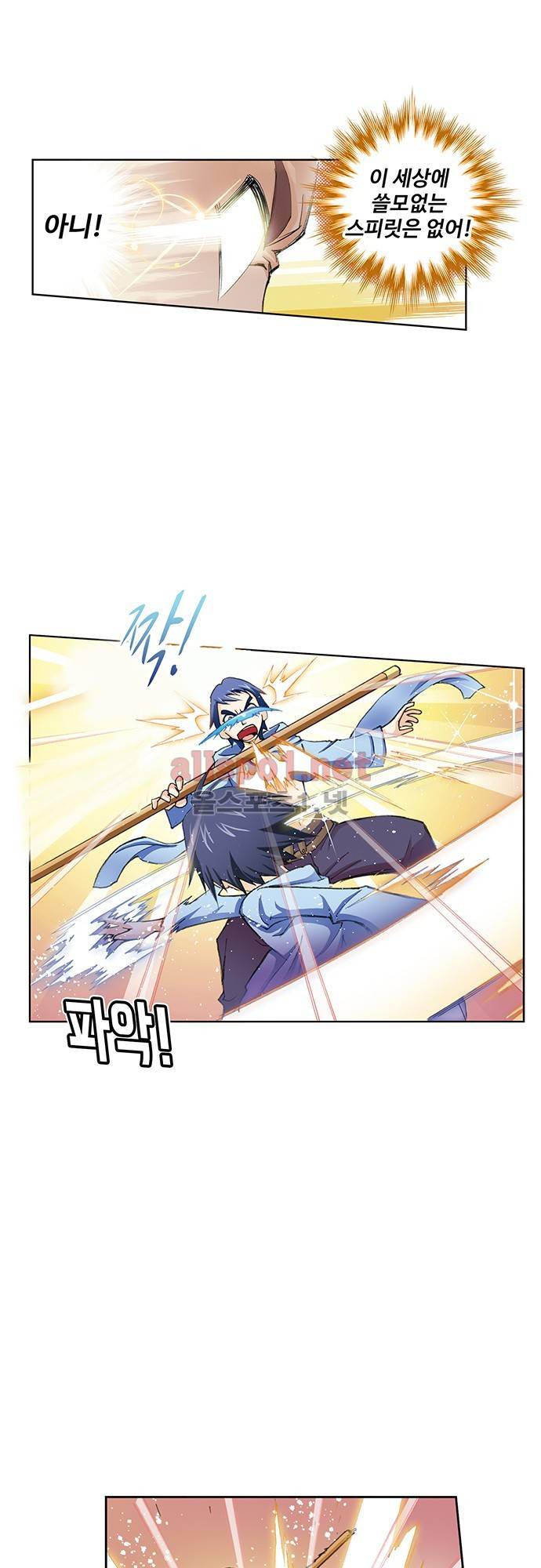 엘피스 전기: SOUL LAND 5화 18