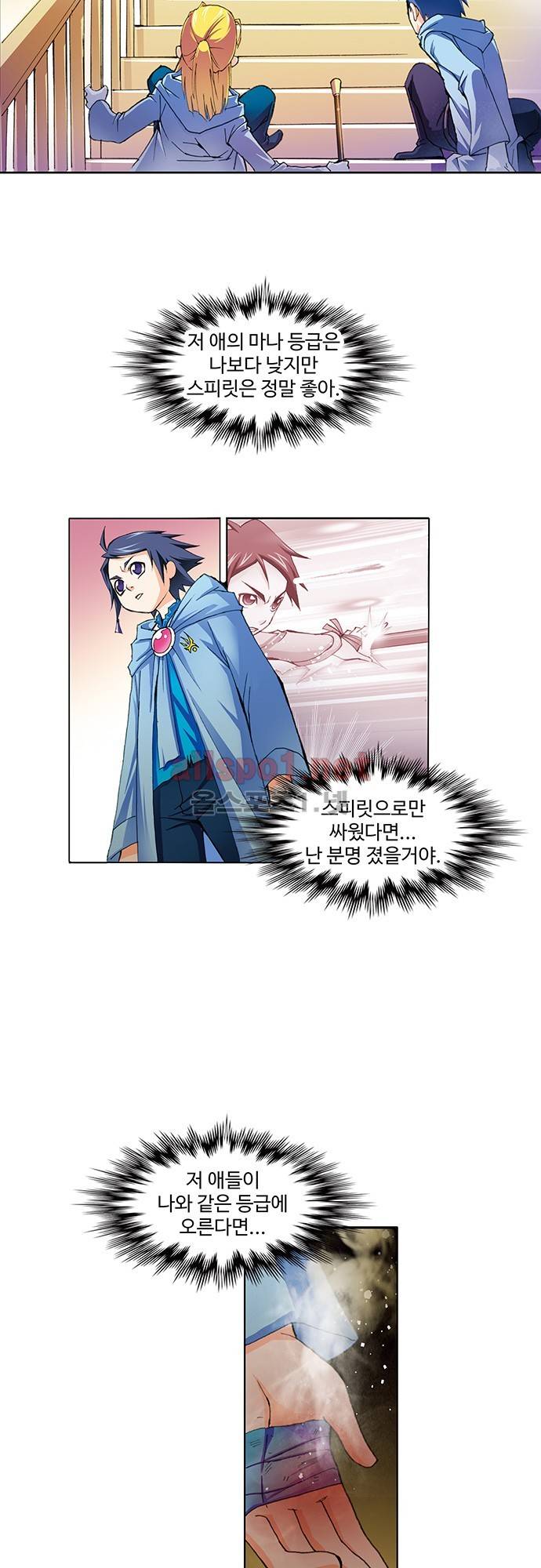 엘피스 전기: SOUL LAND 5화 20