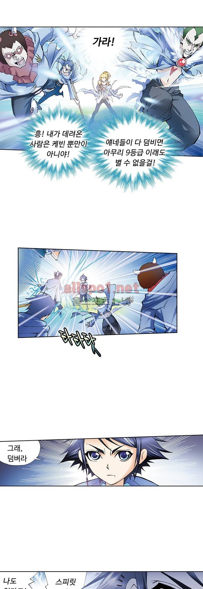 엘피스 전기: SOUL LAND 15화 1