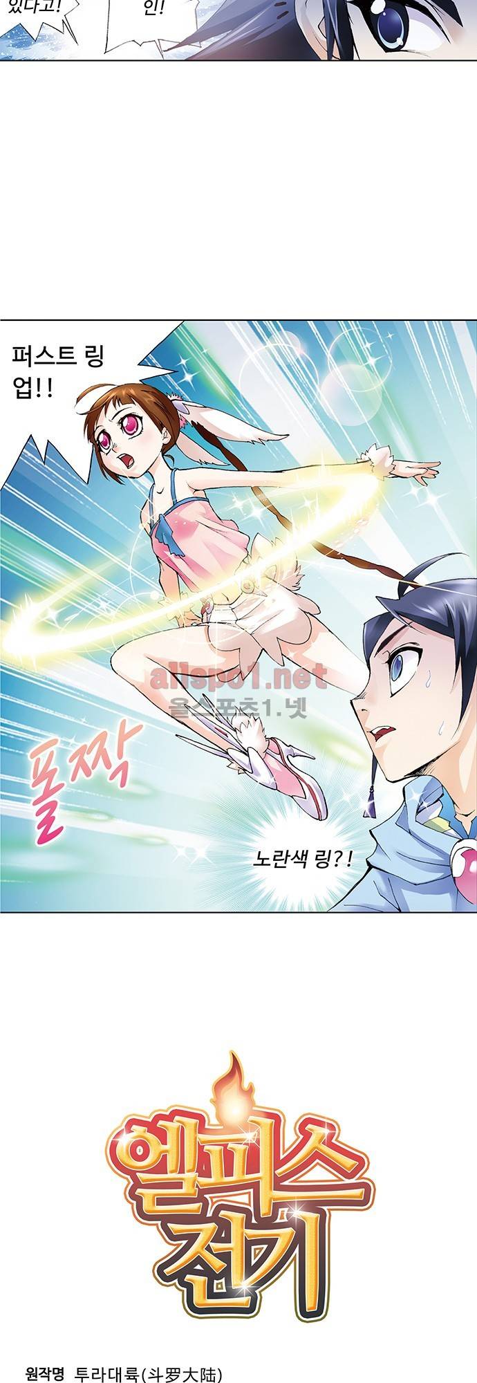 엘피스 전기: SOUL LAND 15화 2