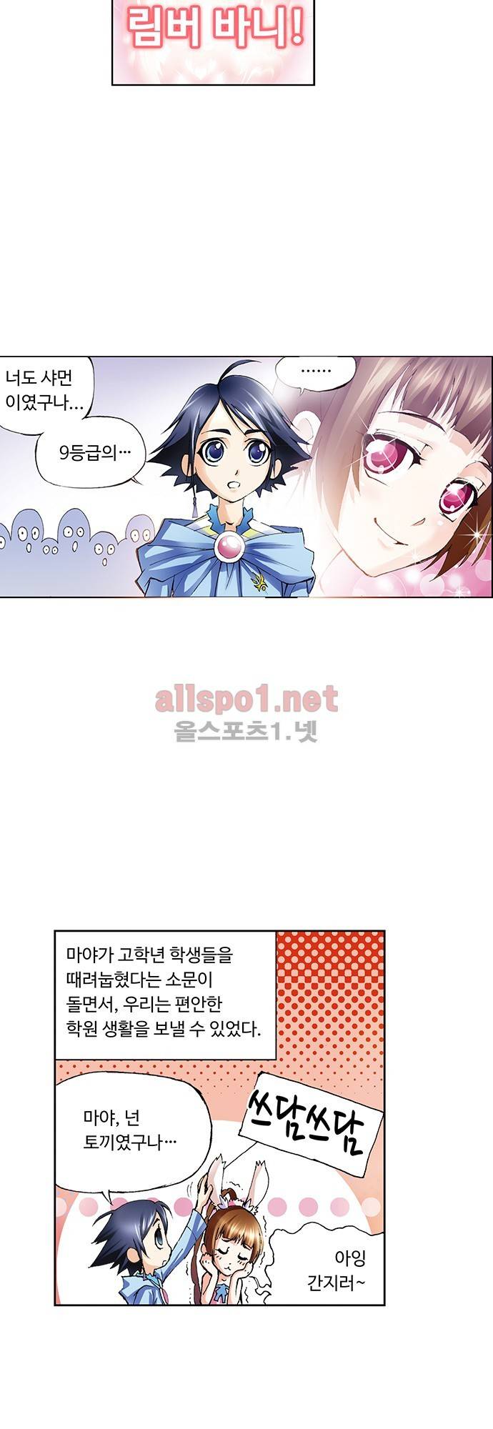 엘피스 전기: SOUL LAND 15화 8