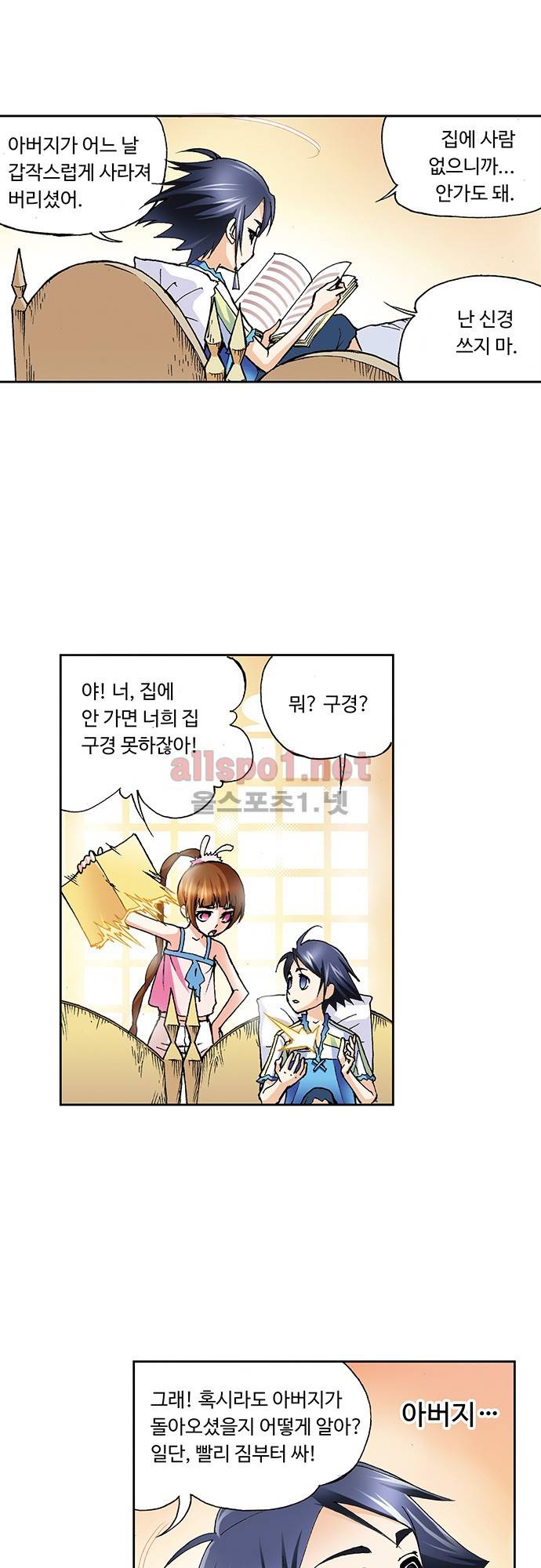 엘피스 전기: SOUL LAND 15화 15