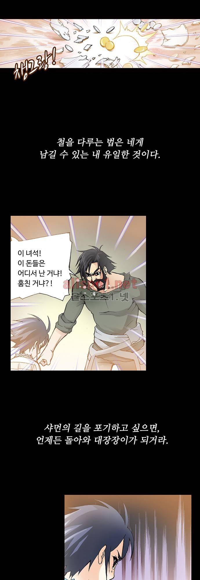 엘피스 전기: SOUL LAND 15화 23