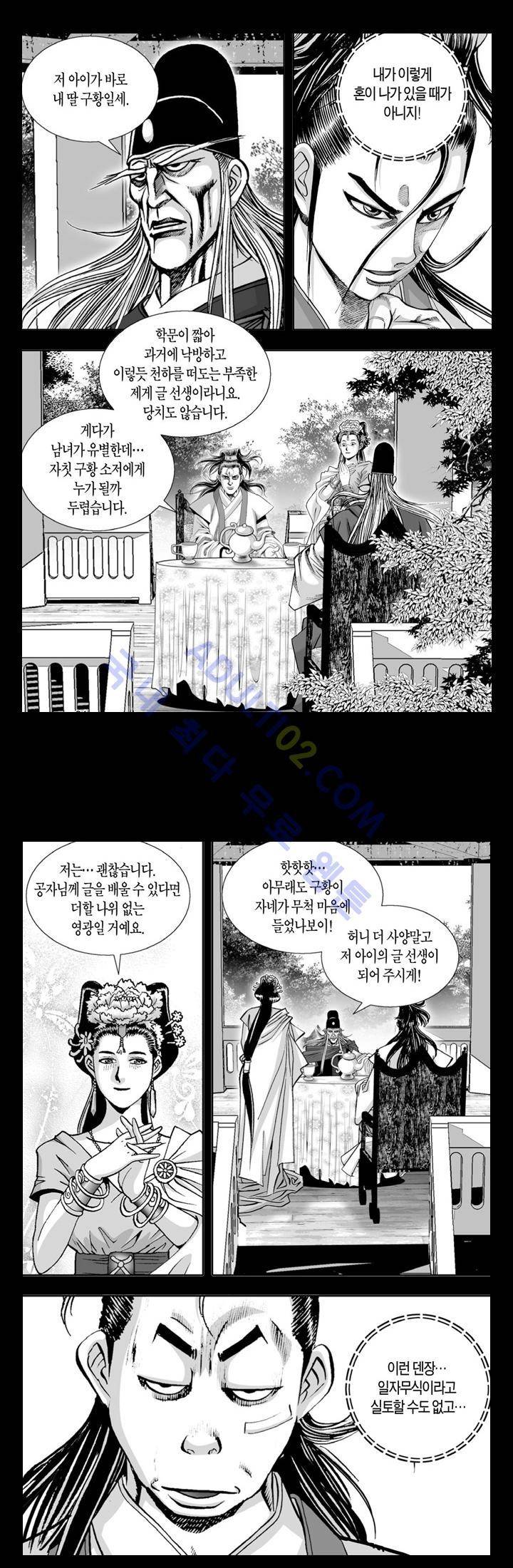 만인지상 1부 8화 2