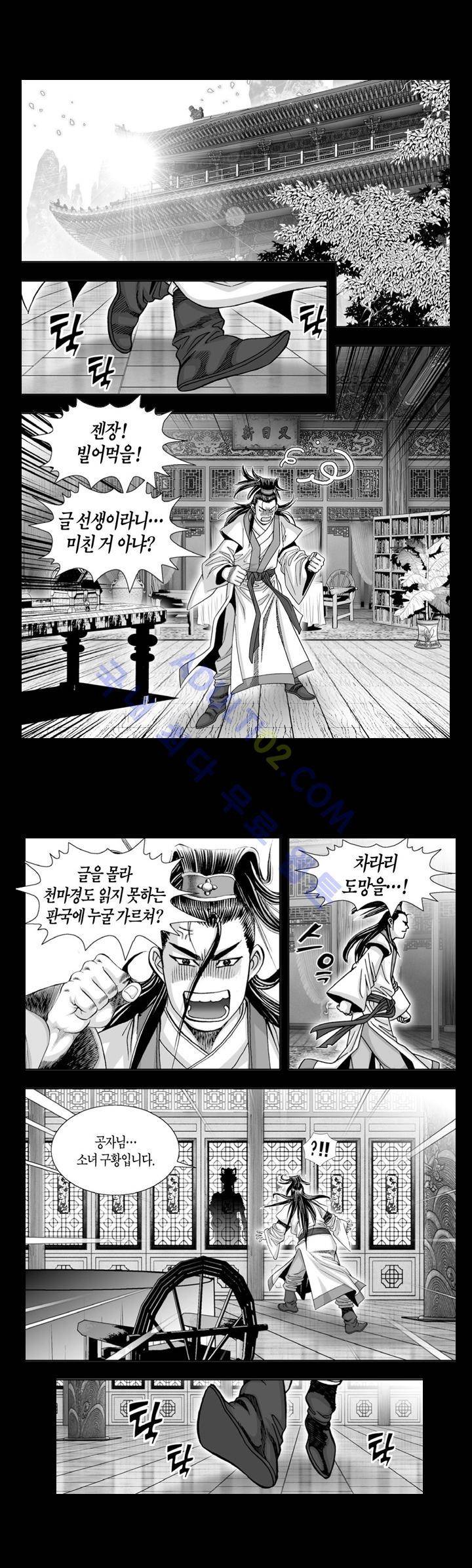 만인지상 1부 8화 3