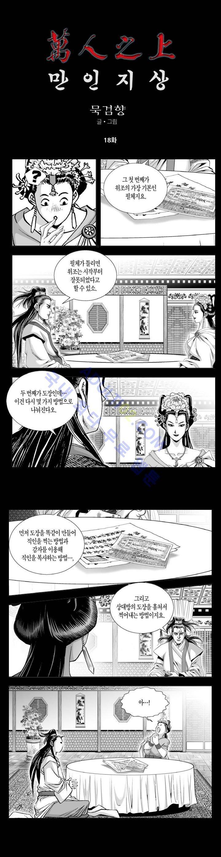 만인지상 1부 18화 1