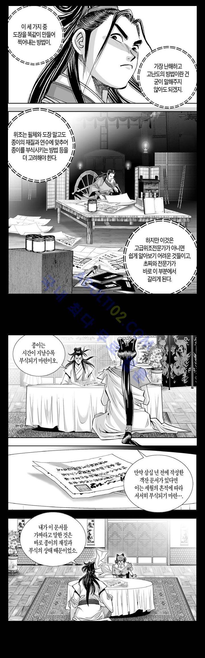 만인지상 1부 18화 2