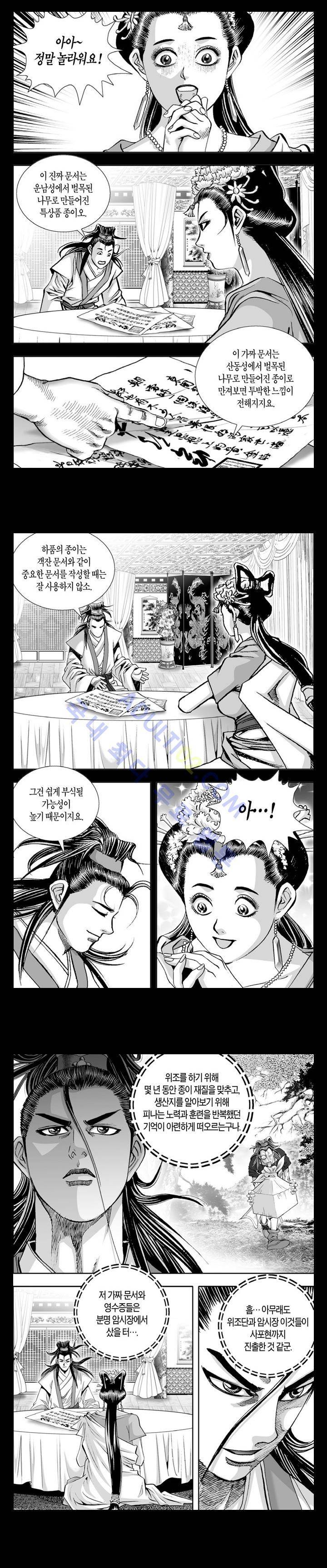 만인지상 1부 18화 3