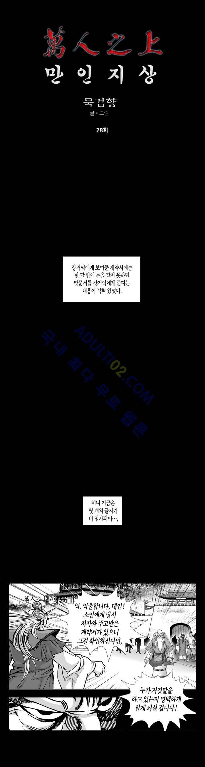 만인지상 1부 28화 1