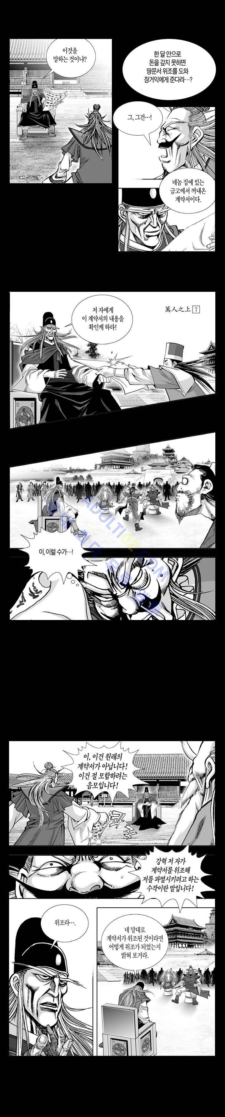 만인지상 1부 28화 2